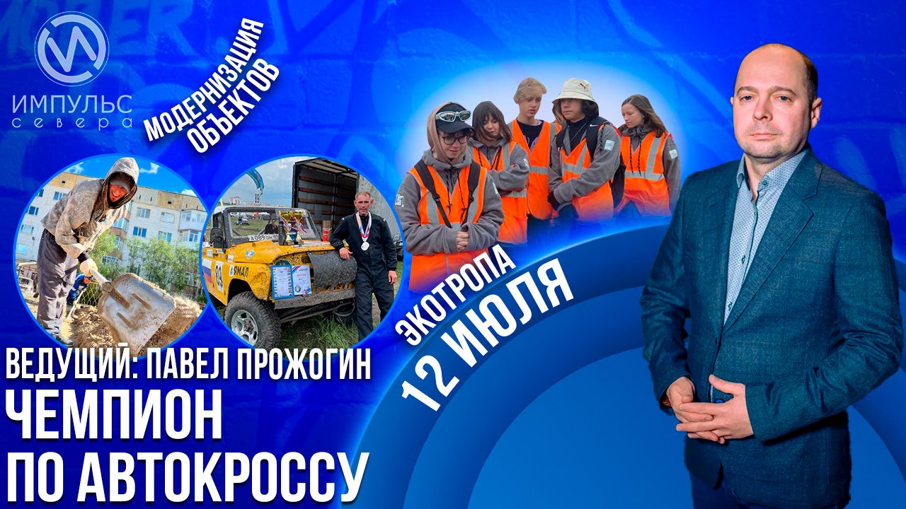 Эфир 12 июля 2023 г.