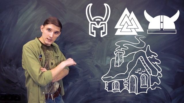 Хочешь приручить дракона? Узнай какие реально были у викингов. смотреть онлайн