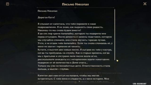 ПИСЬМО МЛАДШЕГО СЕРЖАНТА НИКОЛАЯ КАТАРИНЕ. КАТАРИНА КОНЕЦ ИСТОРИИ? GENSHIN IMPACT 2.6 РАЗЛОМ