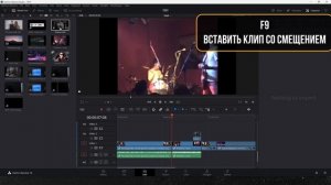 Горячие клавиши DaVinci Resolve 18