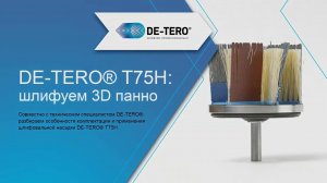 Сборка насадки DE TERO® T75H и шлифование 3D панно