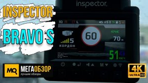 Inspector Bravo S обзор. Сигнатурный видеорегистратор с Wi-FI