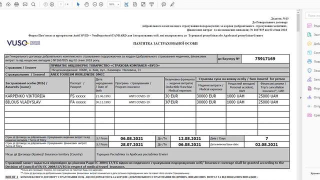 ANEX TOUR   документы для путешествий. Что важно знать