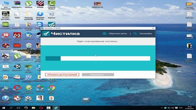 Програма Чистилка для видалення вірусних програм, реклами і спливаючих вікон Очищення системи!