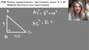 1728  катеты прямоугольного треугольника равны 9 и 40 найдите гипотенузу этого треугольника