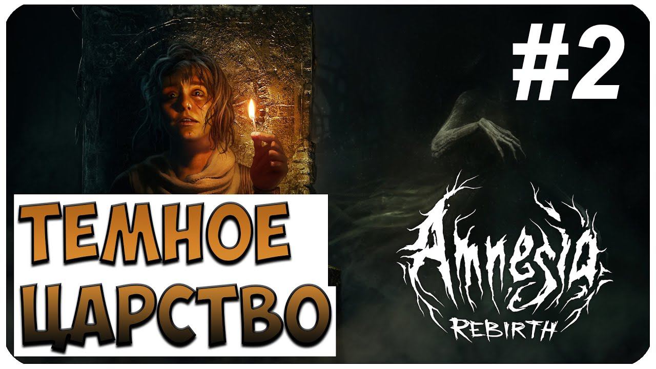 Amnesia: Rebirth ▶ НЕ ШУМИ И НЕ ПЕРДИ #2