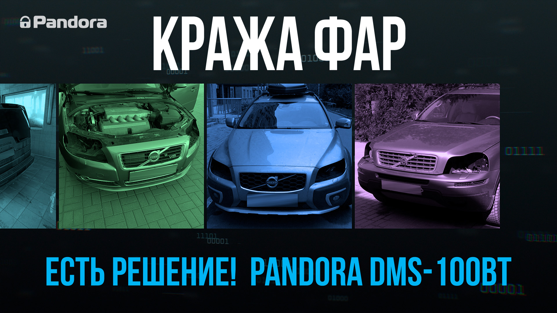 Pandora dms 100 bt инструкция