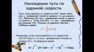 Применение интеграла при решении физических задач