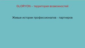 Медицина будущего с Gloryon