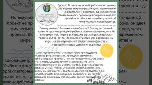 Почему именно  Возможность выбирать   Потому что данный проект, помогает детям узнать какие есть пр