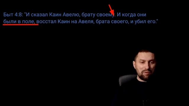 №57. Бытие 4;8-9. Толкование Библии