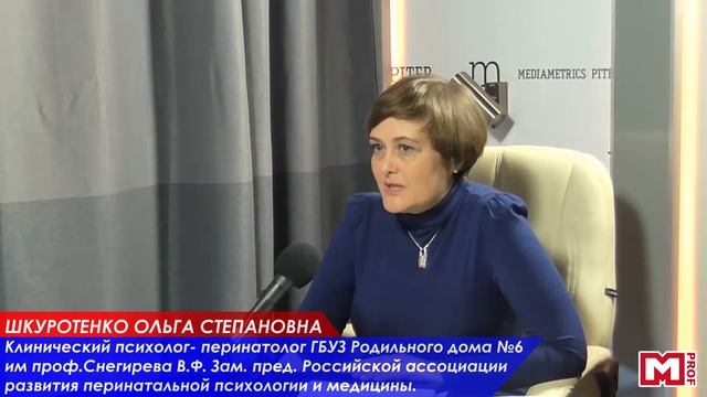 MED-Prof. Клинический перинатальный психолог. Нужен ли он?