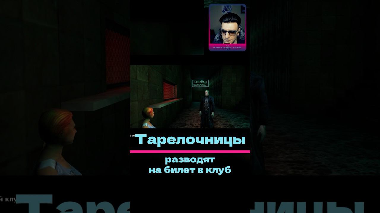 ♂️ Тарелочницы разводят на билет в клуб #deusex #тарелочница #jokes #funnymoments #shorts