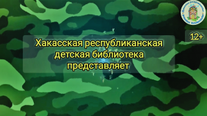 "ЛитВитрина". Выпуск 24. "День защитника Отечества".