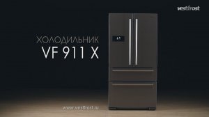 Vestfrost VF 911 X - видеообзор трехкамерного холодильника FrenchDoor