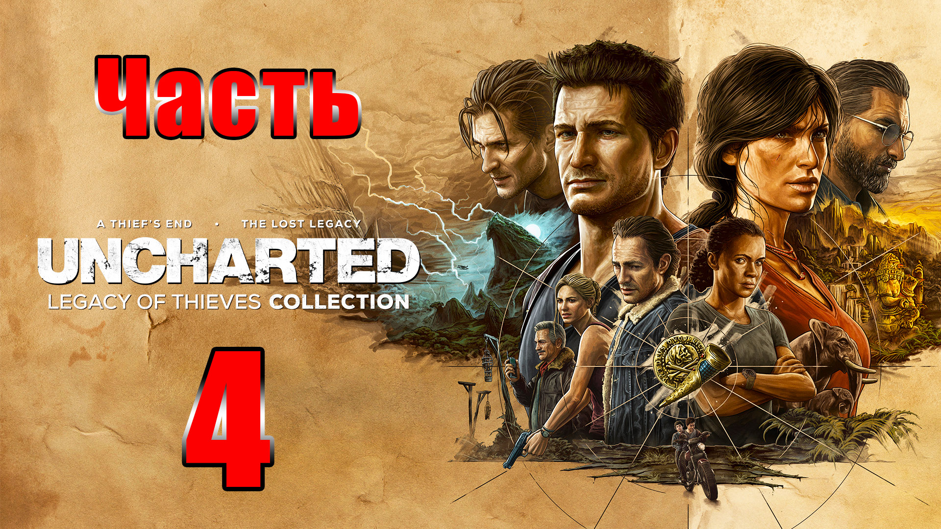 ?Uncharted 4 - Наследие воров? - на ПК ➤ Глава 9 - 10 ➤ Прохождение # 4 ➤ 2К ➤