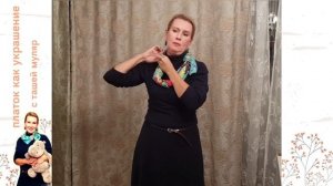 Как носить большой платок. 10 способов в одном видео!