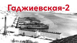 Гаджиево Видеоклип неизвестного автора