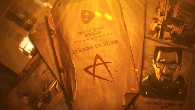 Они написали историю. Arkane Studios (Dishonored, Dark Messiah of Might & Magic, Arx Fatalis) смотреть онлайн