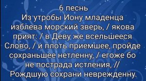 Рождественский канон