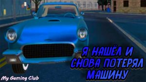 eBay И ПОТЕРЯ МАШИНЫ ? My Gaming Club #7