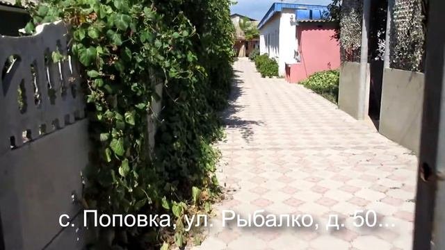 Отдых у моря, с. Поповка Рыбалко 50