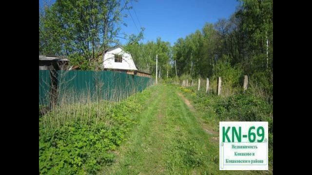 Продажа дома, Конаково, Конаковский район, СНТ Юность смотреть онлайн