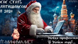 РЕАЛЬНО ЛИ СТАТЬ АЙТИШНИКОМ В 2024?