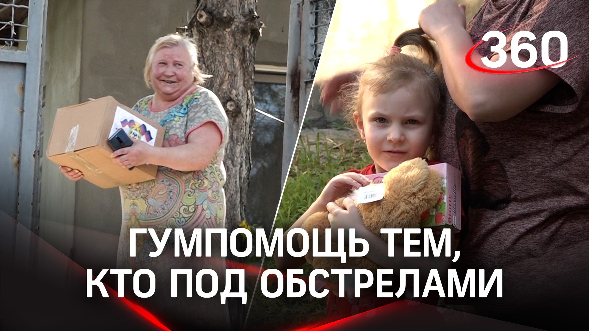 Гумпомощь передали жителям одного из самых обстреливаемых районов Донецка