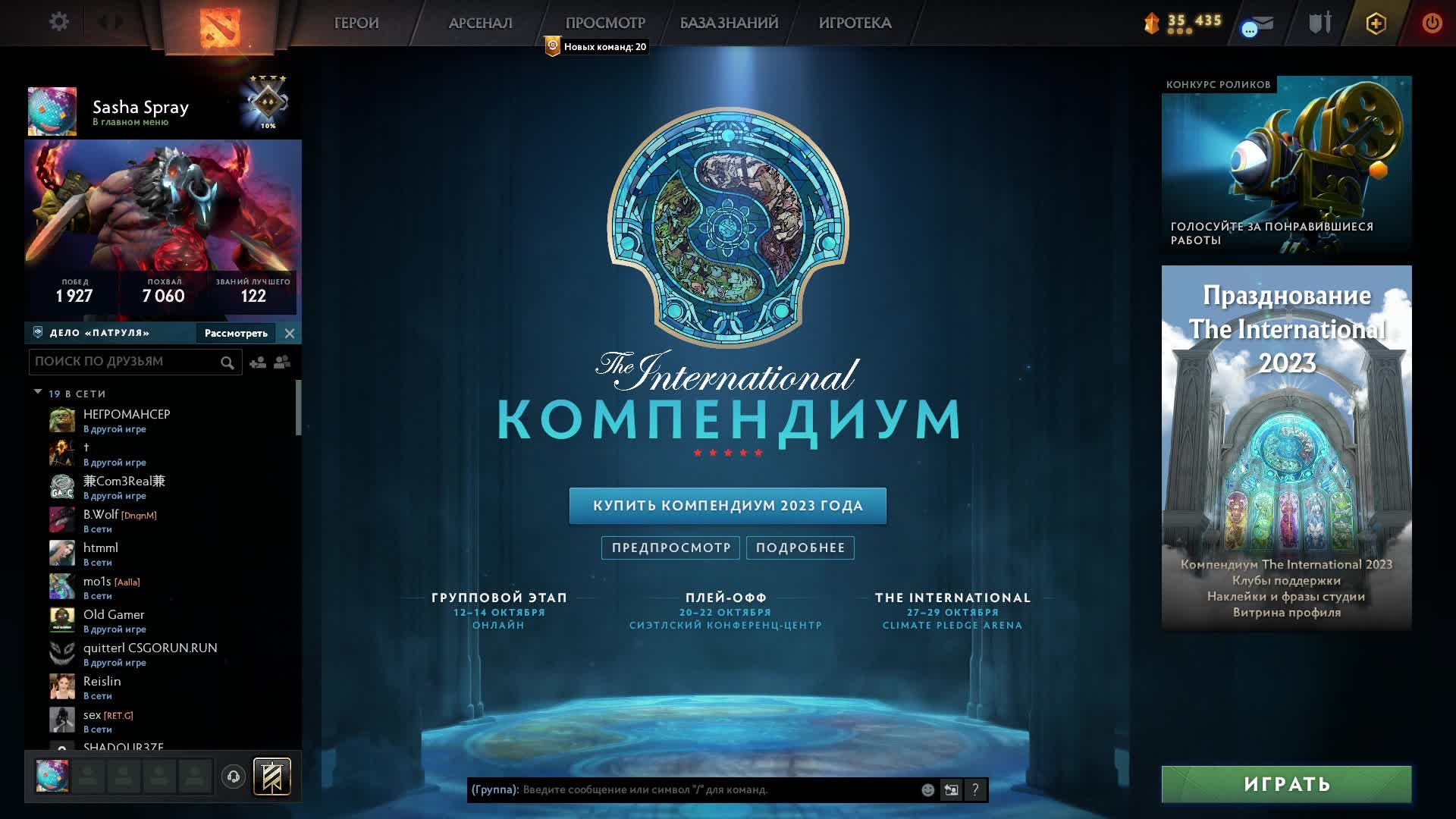 #Dota2 | #Реалли | #SashaSpray