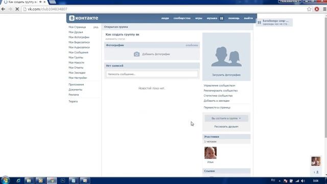 Как создать группу \ паблик в вконтакте
