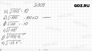 № 309- Алгебра 8 класс Макарычев