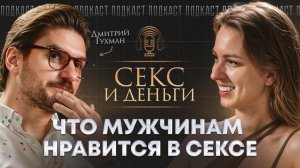 СЕКС МУЖСКИМИ ГЛАЗАМИ. После этого он тебя не отпустит