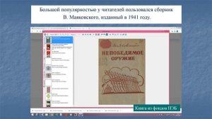 Видеопрезентация «И книга тоже воевала...»