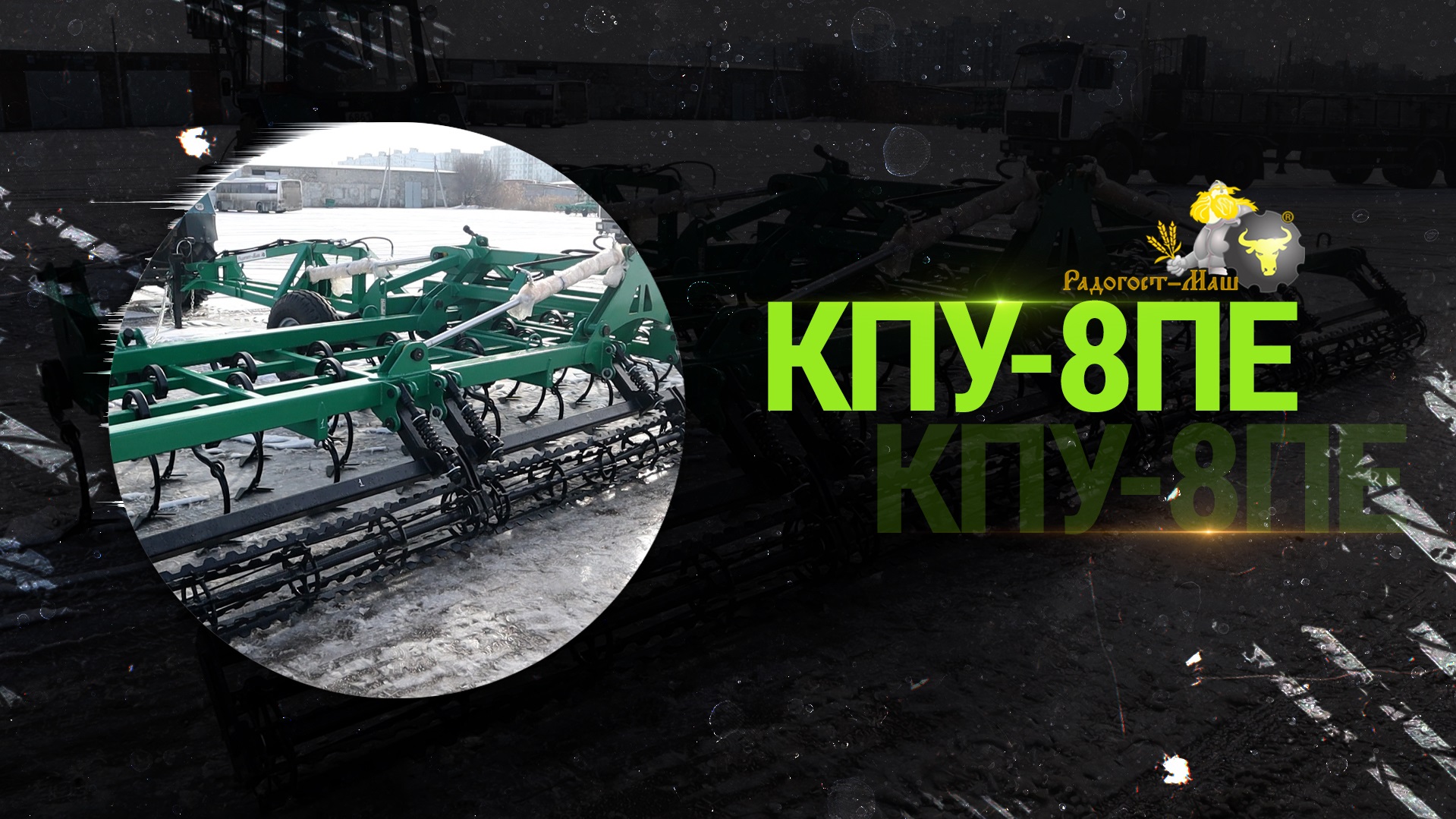 ЕВРО Культиватор 8 метров | КПУ-8ПЕ