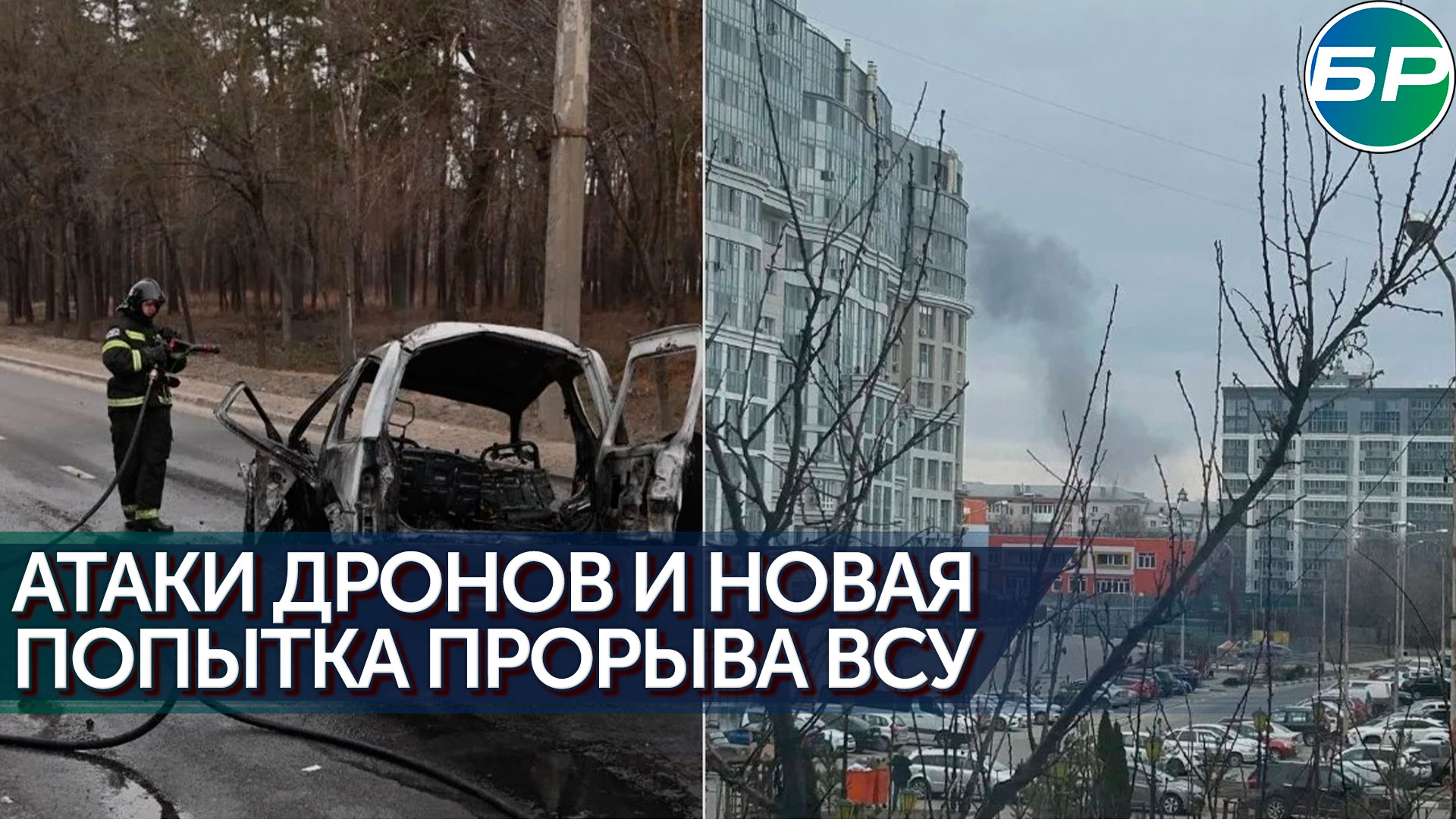 ВСУ обстреляли Белгородскую область