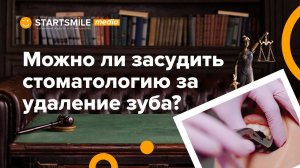 Стоматолог ошибочно удалил зуб - что решил суд?