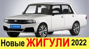 НОВЫЙ ВАЗ 2107 получит электромотор и передний привод! НОВАЯ ЛАДА ЖИГУЛИ СЕМЕРКА (2021-2022)