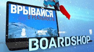 Boardshop_winter staff