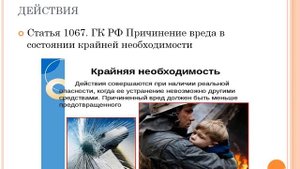 Лекция Гражданско правовая ответственность
