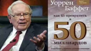 Образование Уоррена Баффета