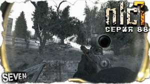 ТЯЖЁЛЫЙ ПУТЬ В Х 16 ► S.T.A.L.K.E.R. NLC 7. Серия 88