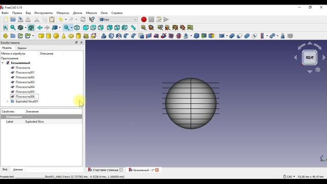 001 FreeCAD для начинающих практика - ( part ) деление твердых тел