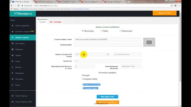 Добавление заданий YTMonster.КАК БЕСПЛАТНО накрутить просмотры
