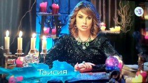 Гадалка тв3 советы