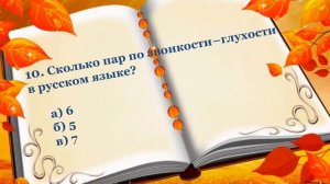 Онлайн-викторина «Грамоте учиться – всегда пригодится»