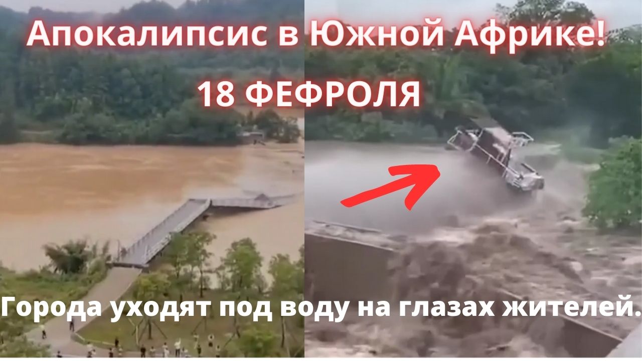 Новости Сегодня 18.02.2023 - Новая Зеландия сильное наводнение после прохождения циклона Габриэль