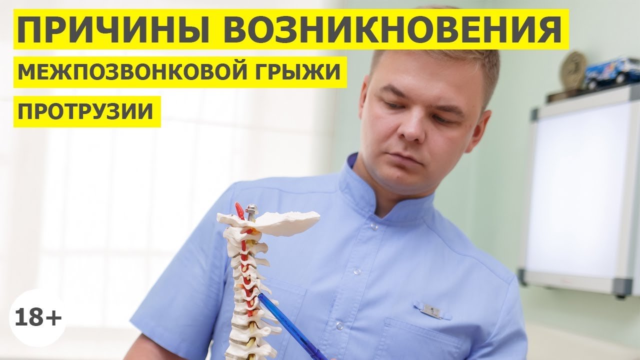 Причины возникновения межпозвонковой (межпозвоночной) грыжи и протрузии – как лечить?