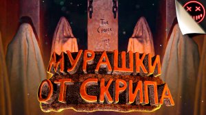 Мурашки от скрипа - Luto Demo (Прохождение/Хоррор/Геймплей/Видеоигры)