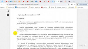 действующий Указ президиума ВС СССР 28 01 21г